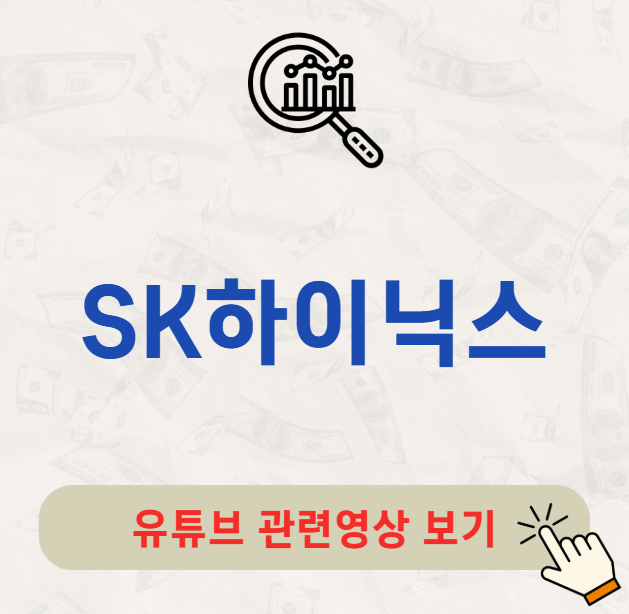 SK하이닉스 배당금 지급일 배당일