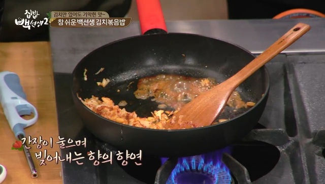 백종원 김치볶음밥 황금레시피