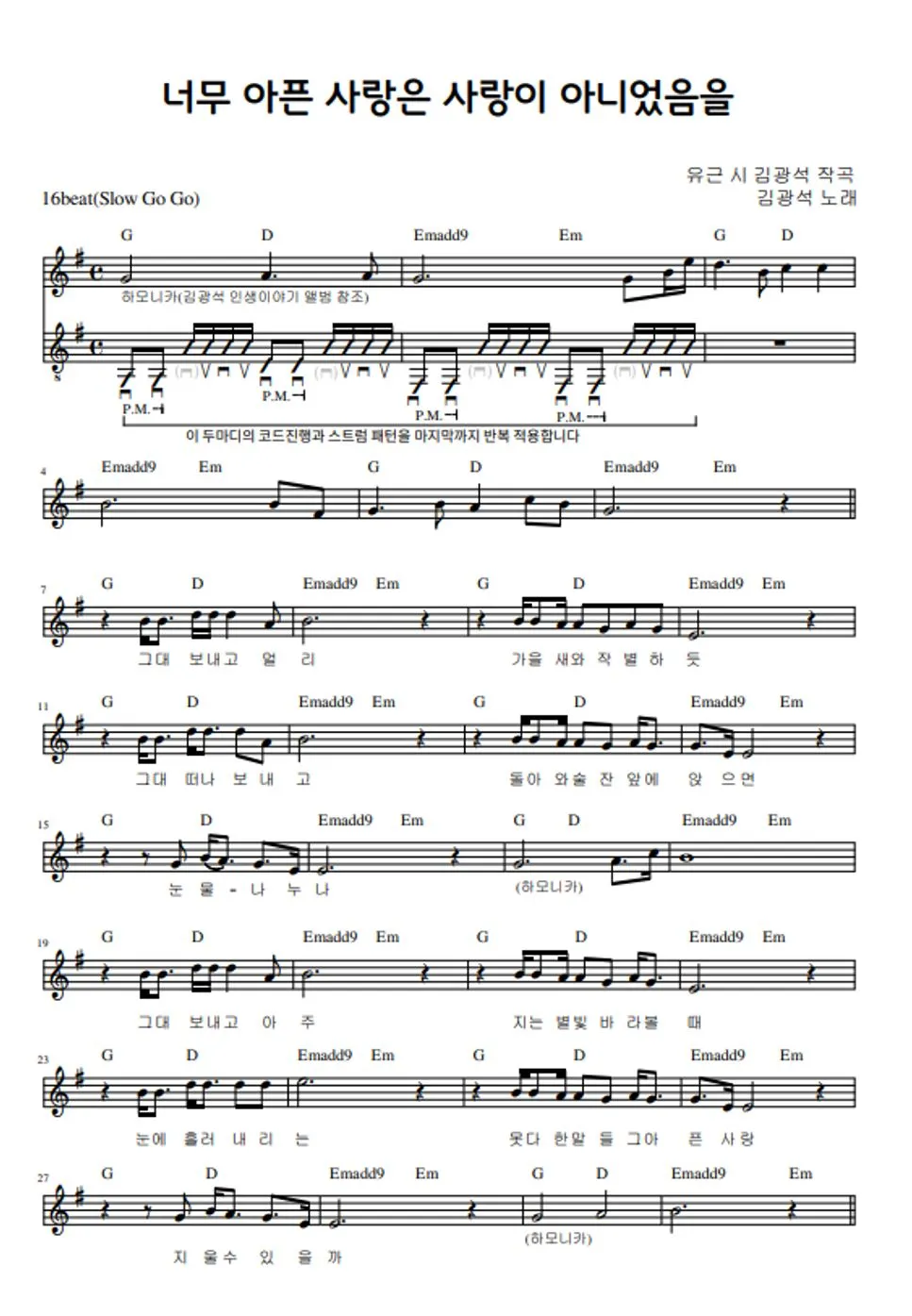 김광석 너무 아픈 사랑은 사랑이 아니었음을 가사 무료듣기_3