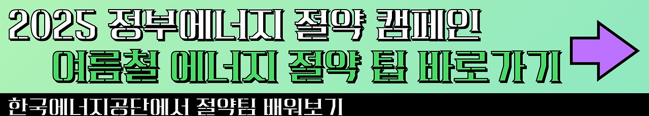 2025 신혼집 26평 아파트 관리비 실제 후기