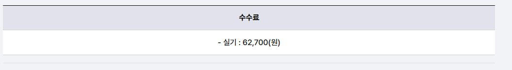 방수기능사 응시료에 대한 사진