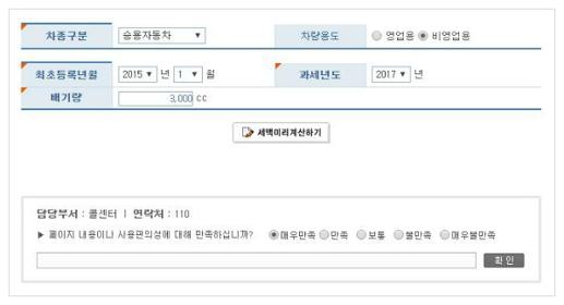 자동차세금계산기
