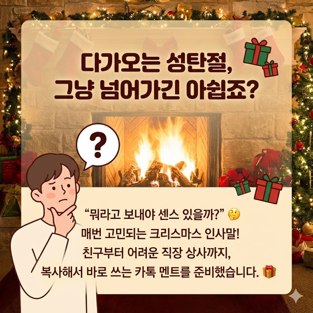 크리스마스인사말