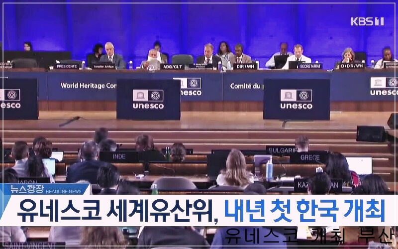유네스코 로고가 새겨진 회의 배경 이미지