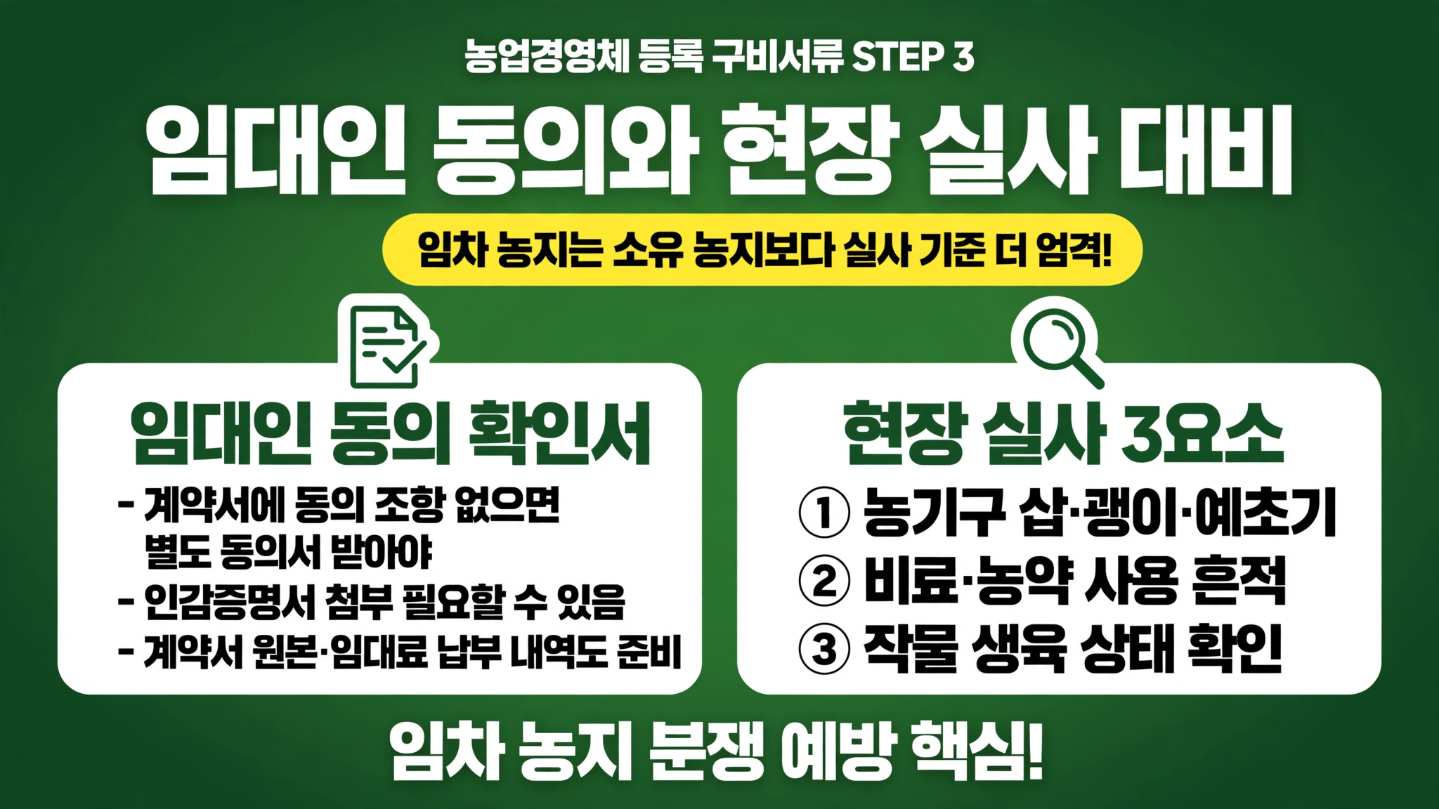 농업경영체 등록 구비서류