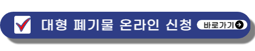 전기장판 버리는 방법