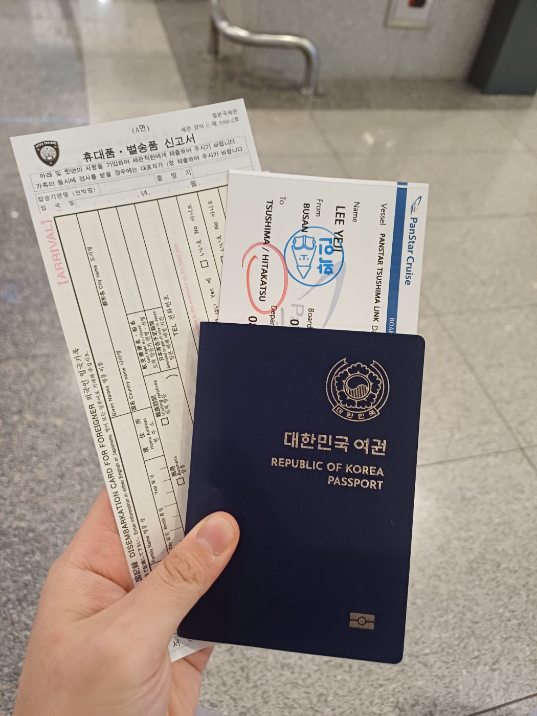 팬스타크루즈_티켓_입국카드_세관신고서