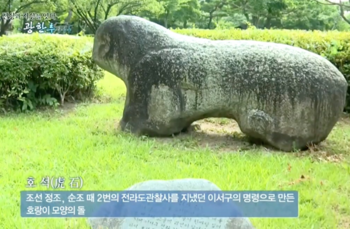 광한루 호석