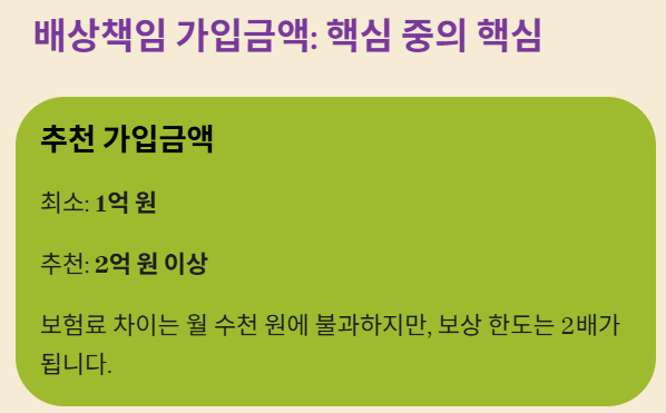 배상 책임 가입 금액