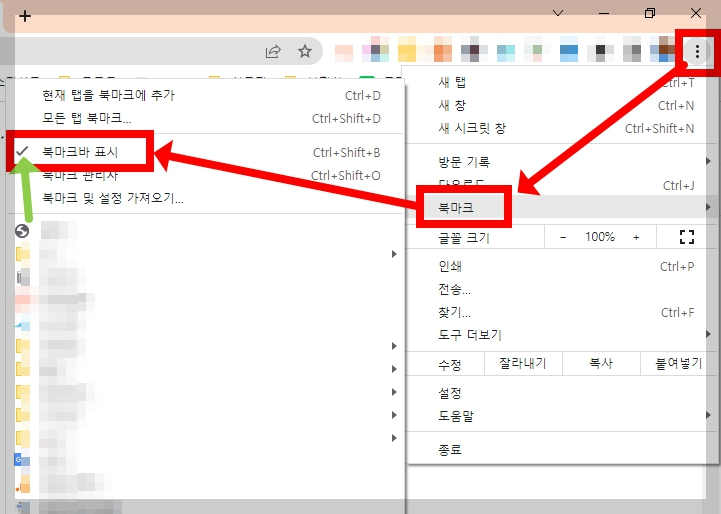 구글 크롬 북마크 표시