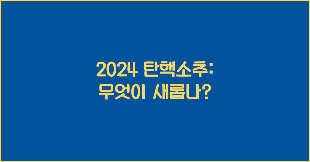 탄핵소추