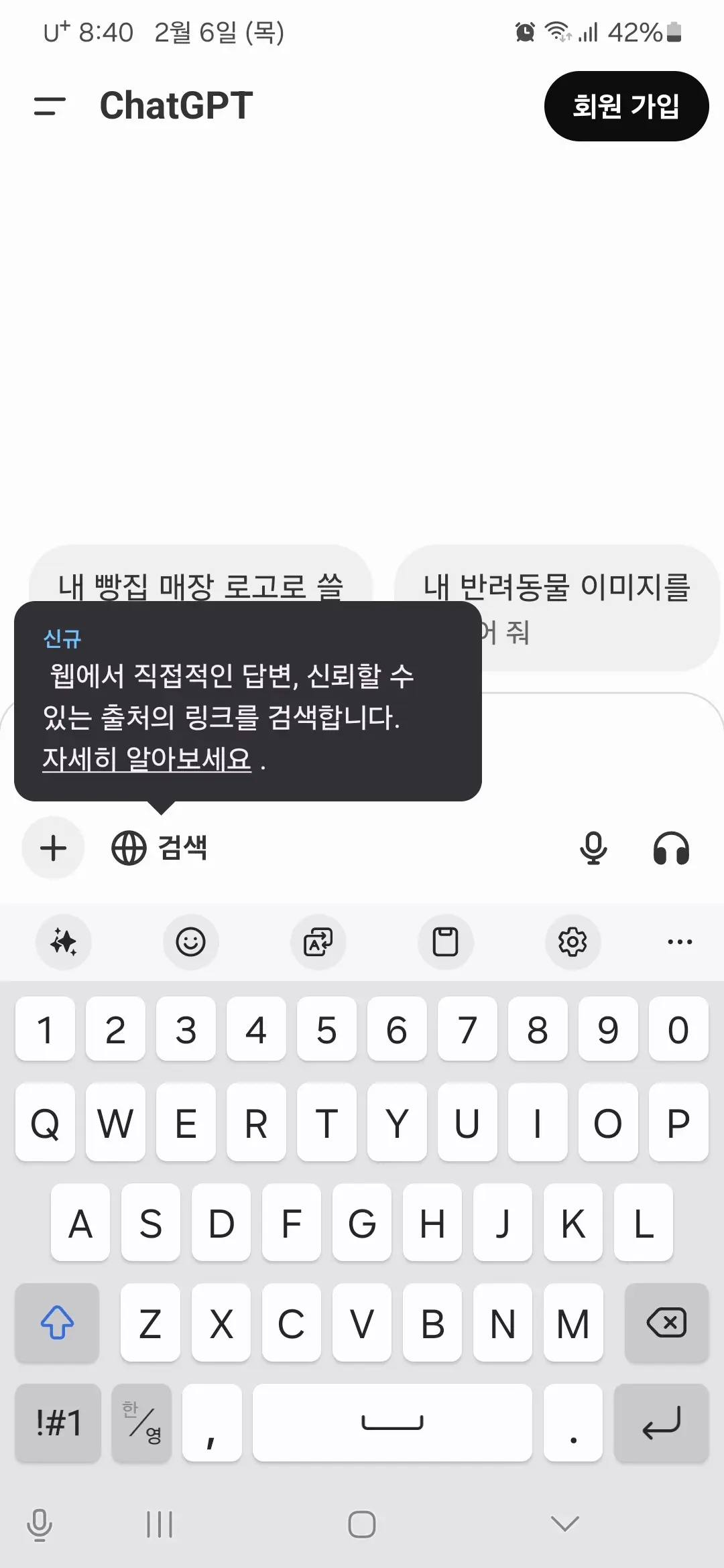 ChatGPT 홈 화면