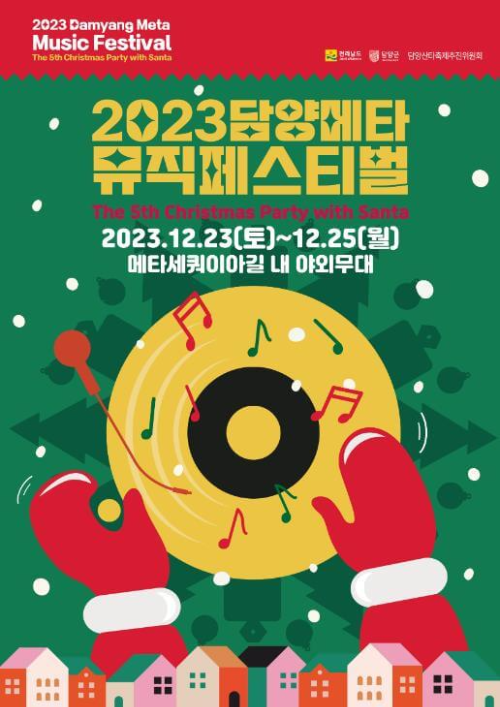2023_담양_메타뮤직페스티벌_포스터
