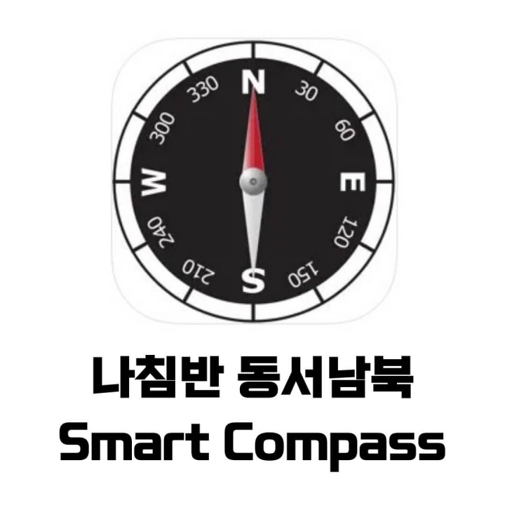 나침반 모바일 앱 다운로드 (구글플레이, 앱 스토어)