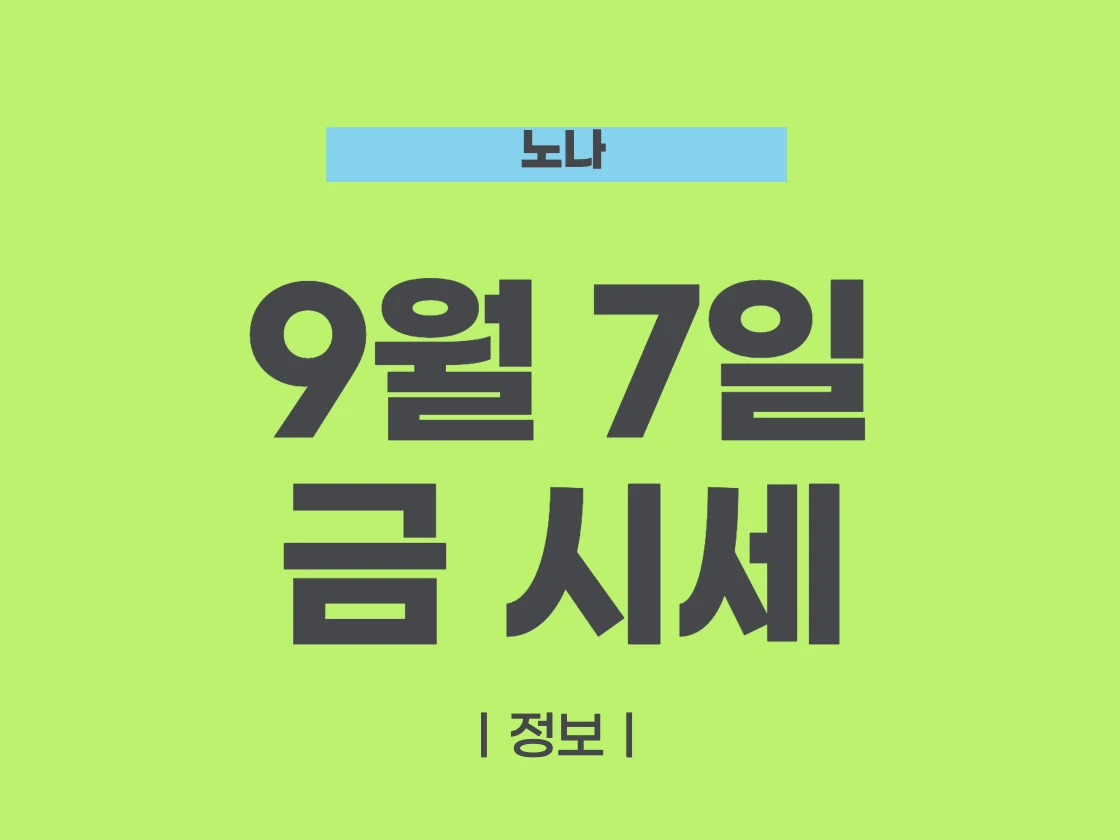 금시세