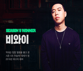 쇼미더머니 시즌5 우승자 비와이 사진