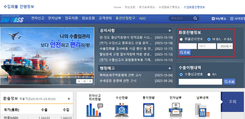 화물진행정보-입력-이미지