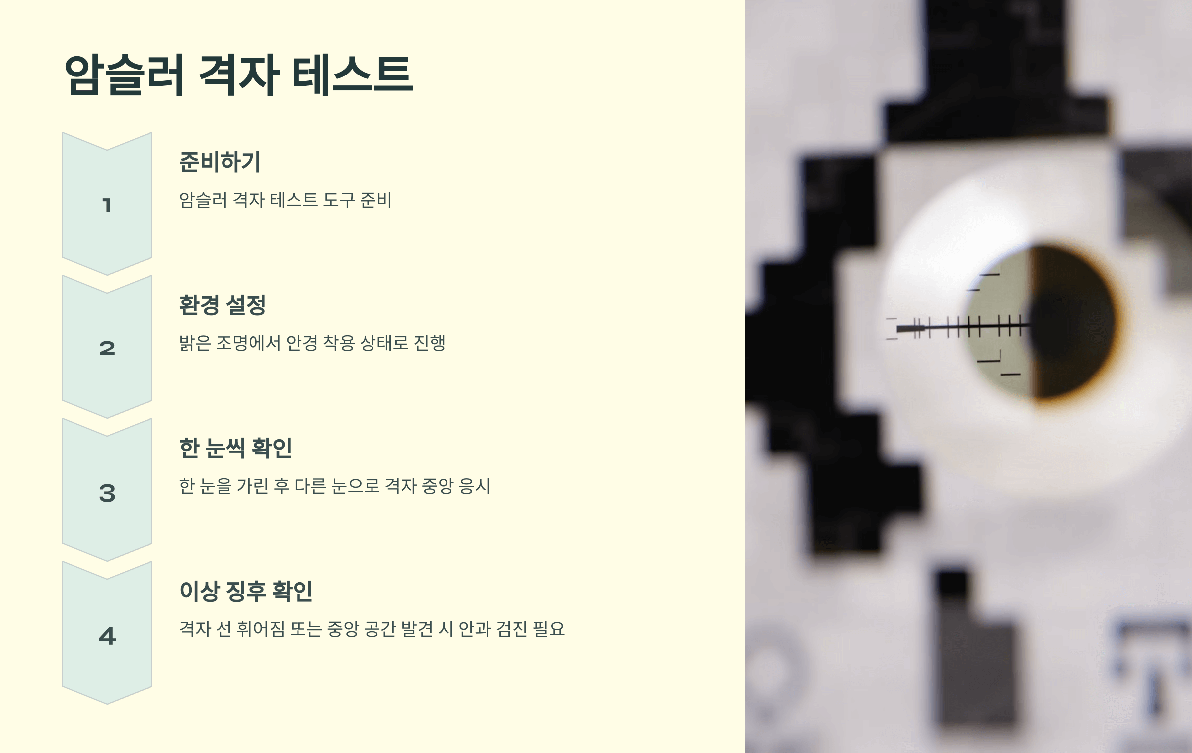 황반변성과 관련된 사진입니다.