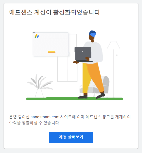 구글 애드센스 승인메일