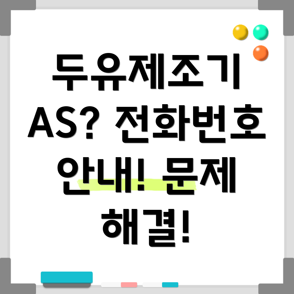마이어 두유제조기 AS