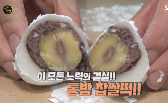 통밤 찹쌀떡