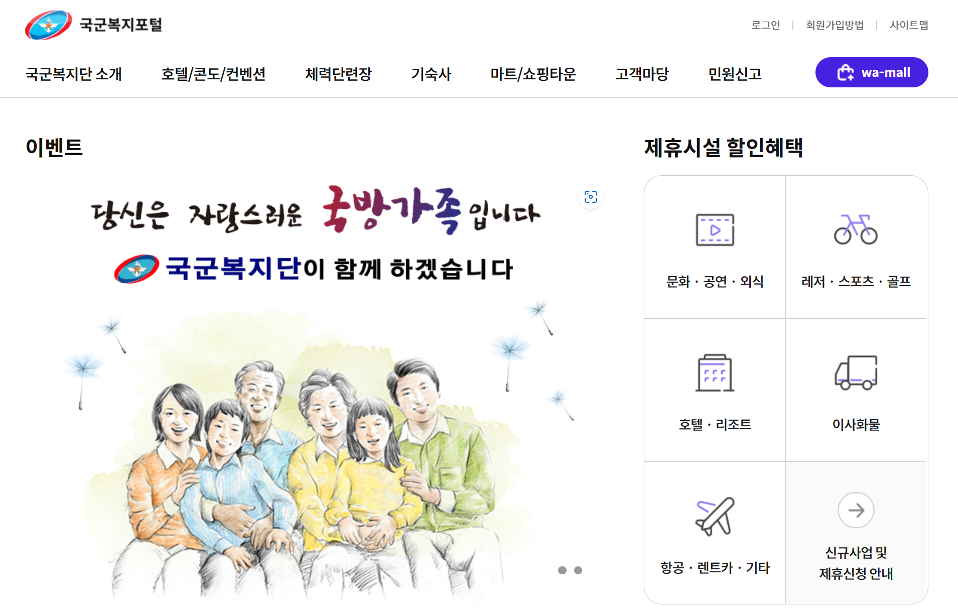 국군복지포털 홈페이지