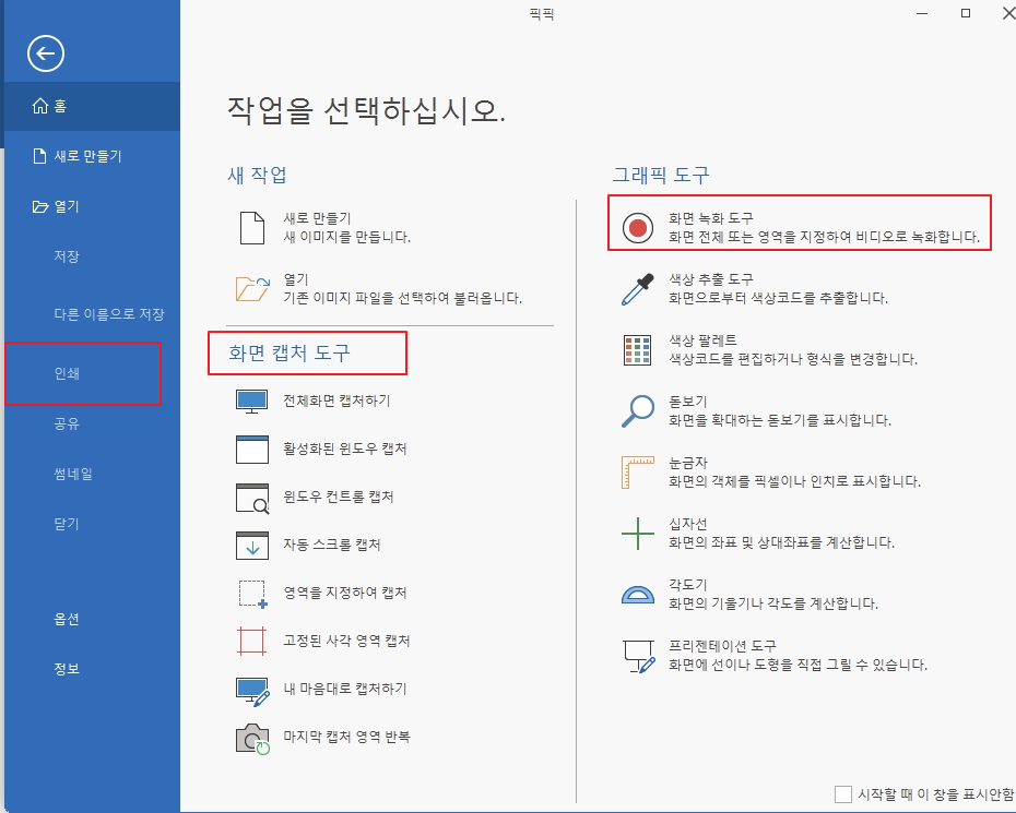 화면캡쳐 녹화