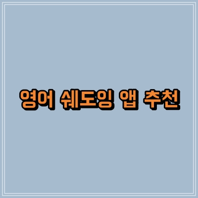 섬네일 이미지로, 제목과 동일한 텍스트가 적혀 있습니다.