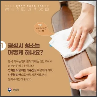 원목가구 관리 오일 물자국 스크래치 햇빛 차단 요령_3