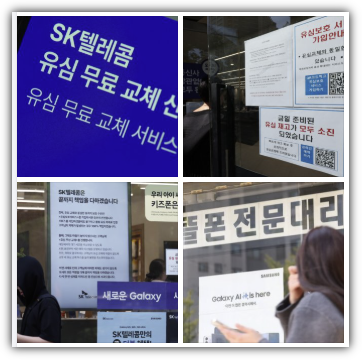 SKT 신규가입 중단