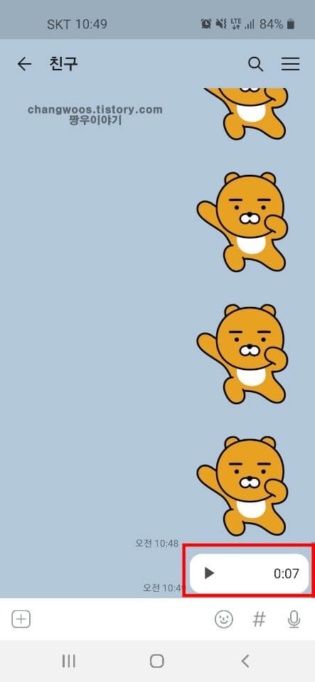 카카오톡-음성메시지-보내기