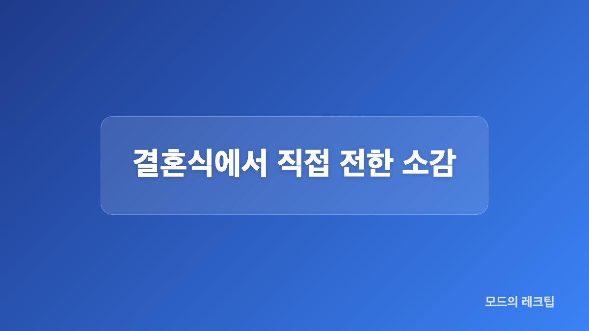 결혼을 포기할까 생각하던 때 시작된 인연