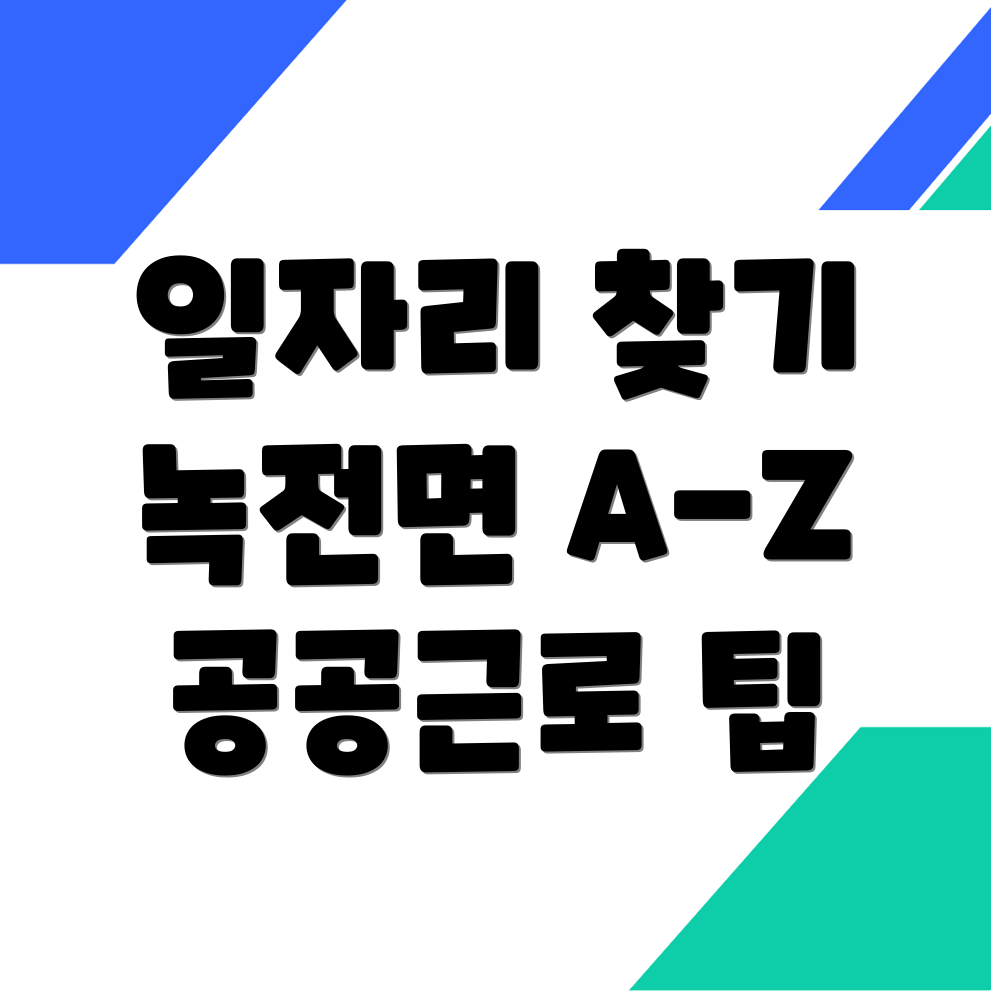 안동시 일자리 센터