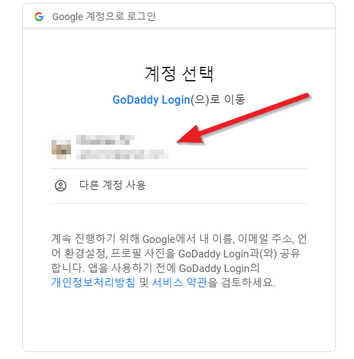 구글 계정 선택