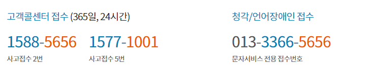 현대해상 긴급출동 전화번호