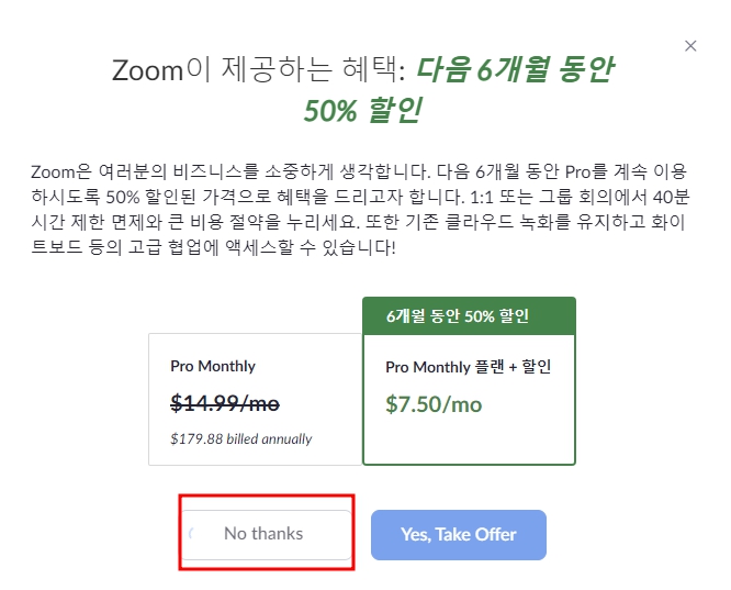 zoom 요금제 할인
