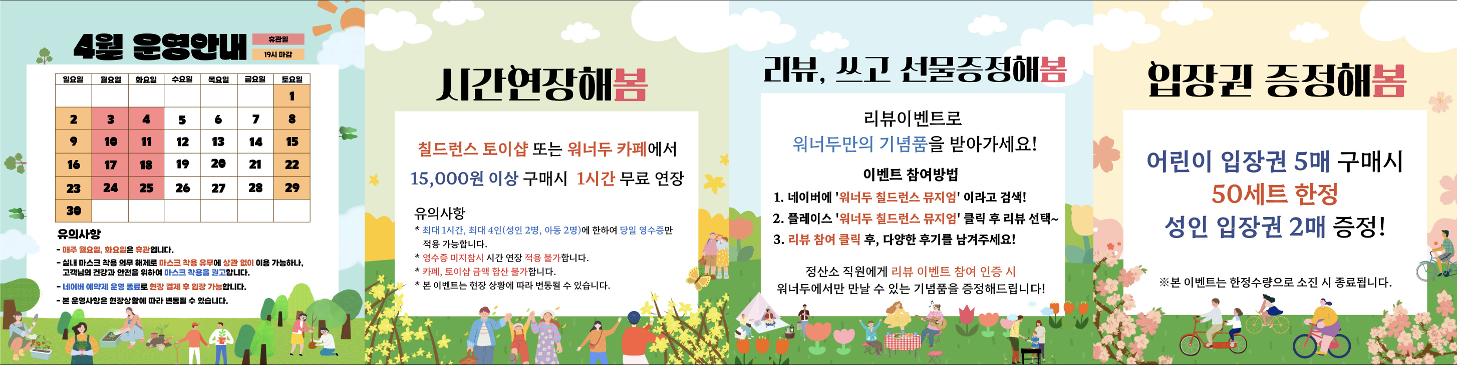 워너두칠드런스뮤지엄