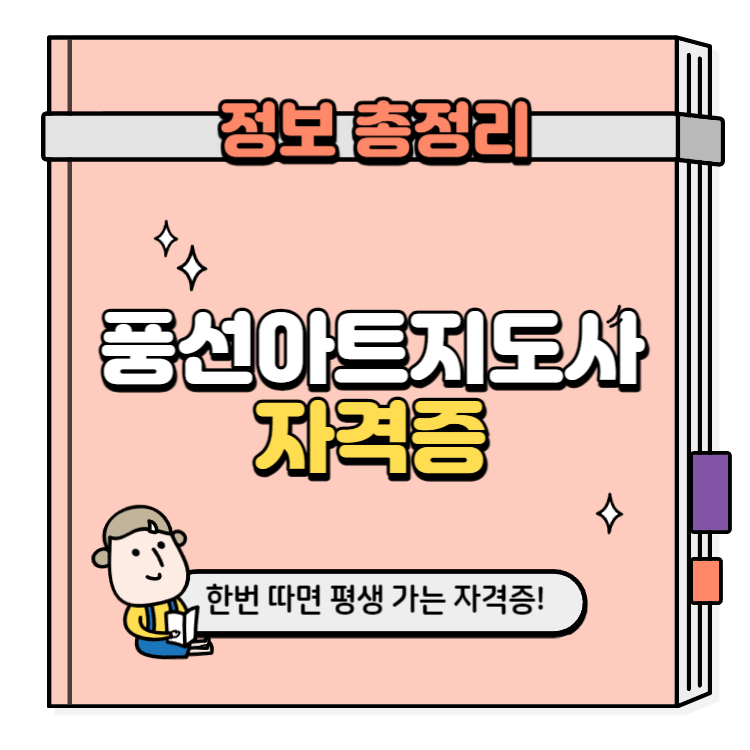 풍선아트지도사 자격증 취득방법