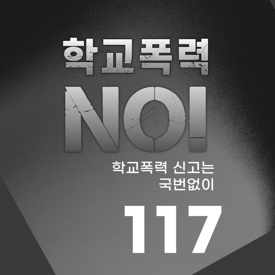 강남중학교 훙기난동 사건