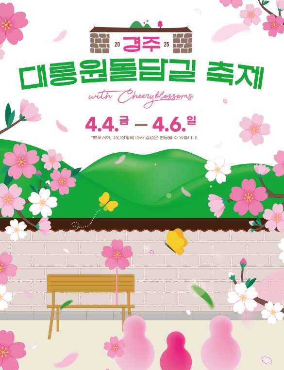 경주 벚꽃축제