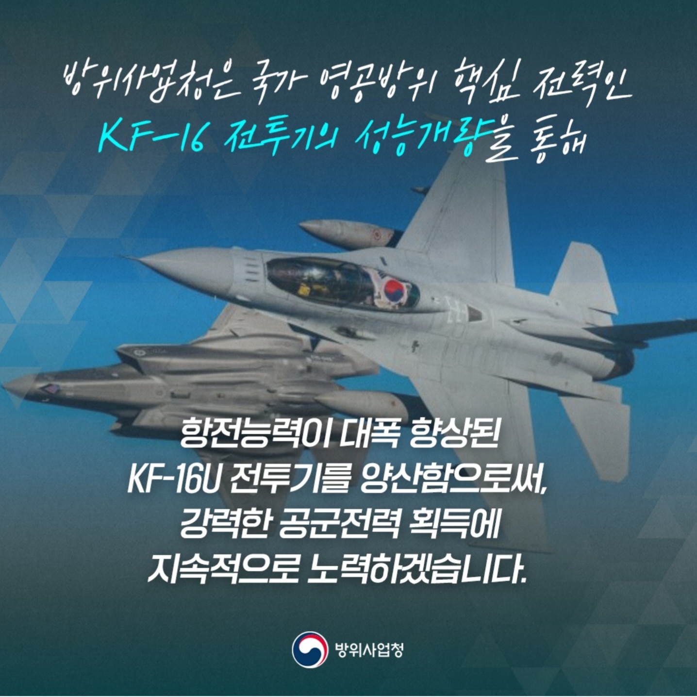 방사청-KF-16-성능개량-리플렛-9