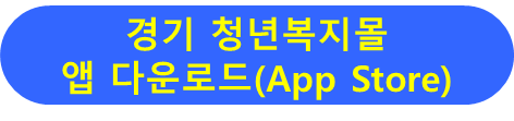 경기청년 복지몰