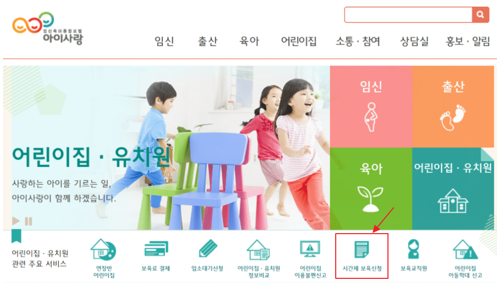 임신육아종합포털 아이사랑 홈페이지