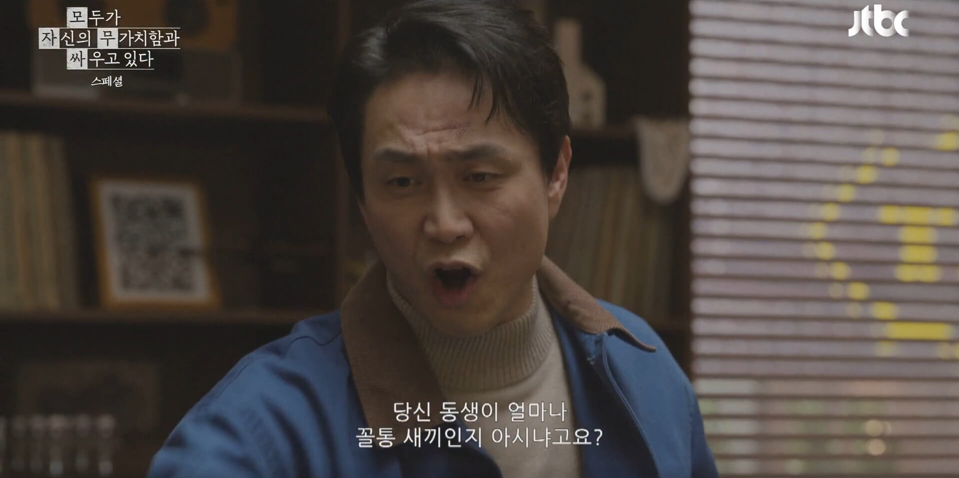 JTBC 모두가 자신의 무가치함과 싸우고 있다 23