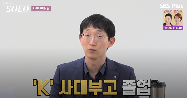 나는솔로25기 남자 직업 나이 영수 영호 영식 영철 광수 상철 자기소개 첫인상선택