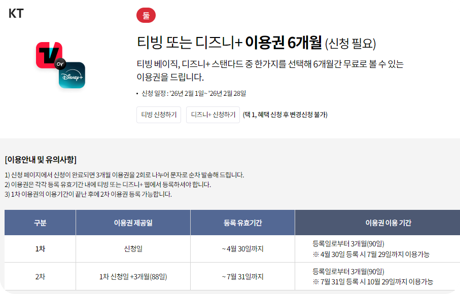 KT고객보답프로그램_혜택 둘