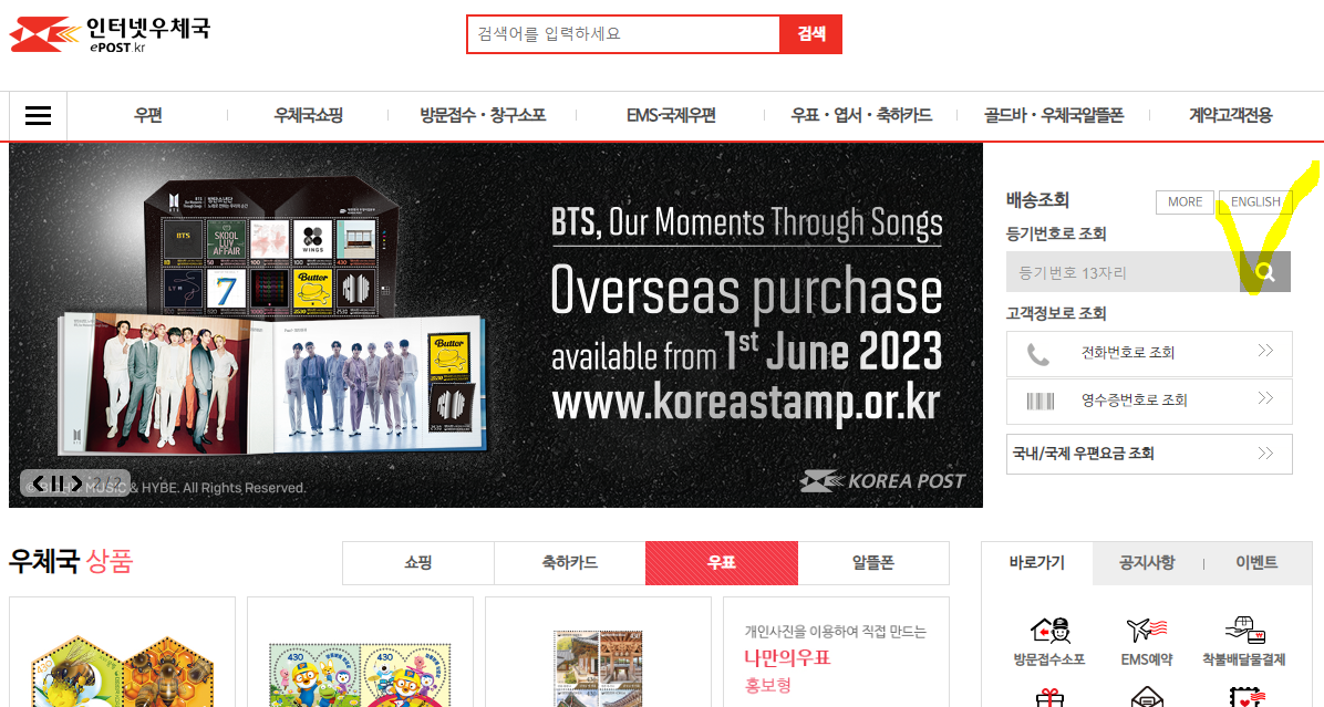 우체국-택배조회