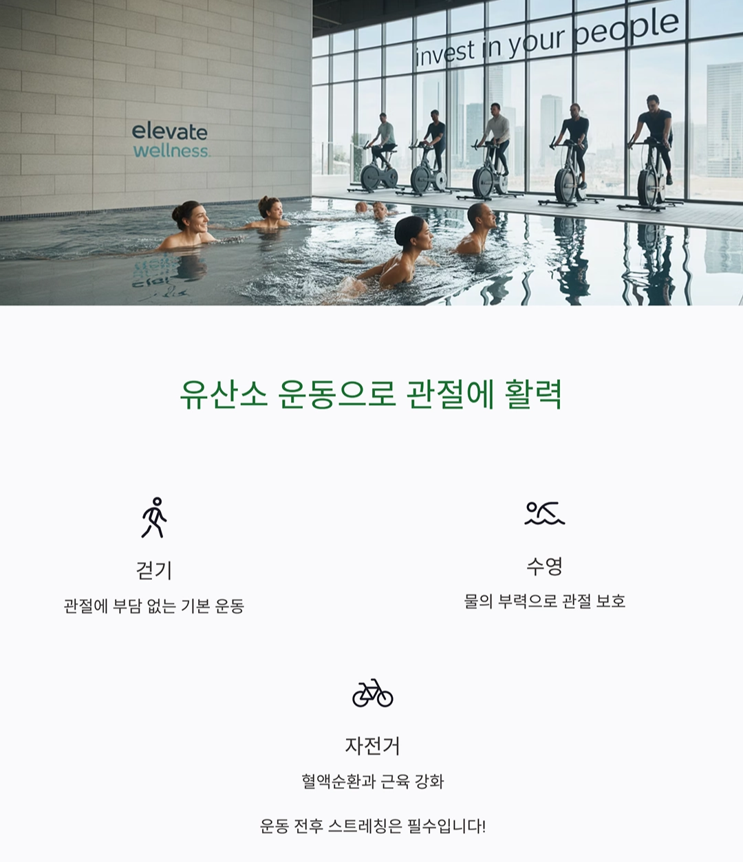 관절염 예방에 도움 되는 생활습관과 운동, 지금 시작해보세요!