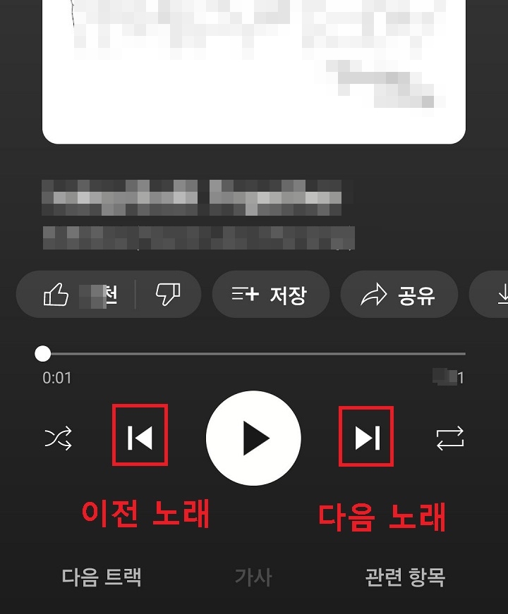 유튜브 뮤직 플레이어의 좌우방향 화살표 보임