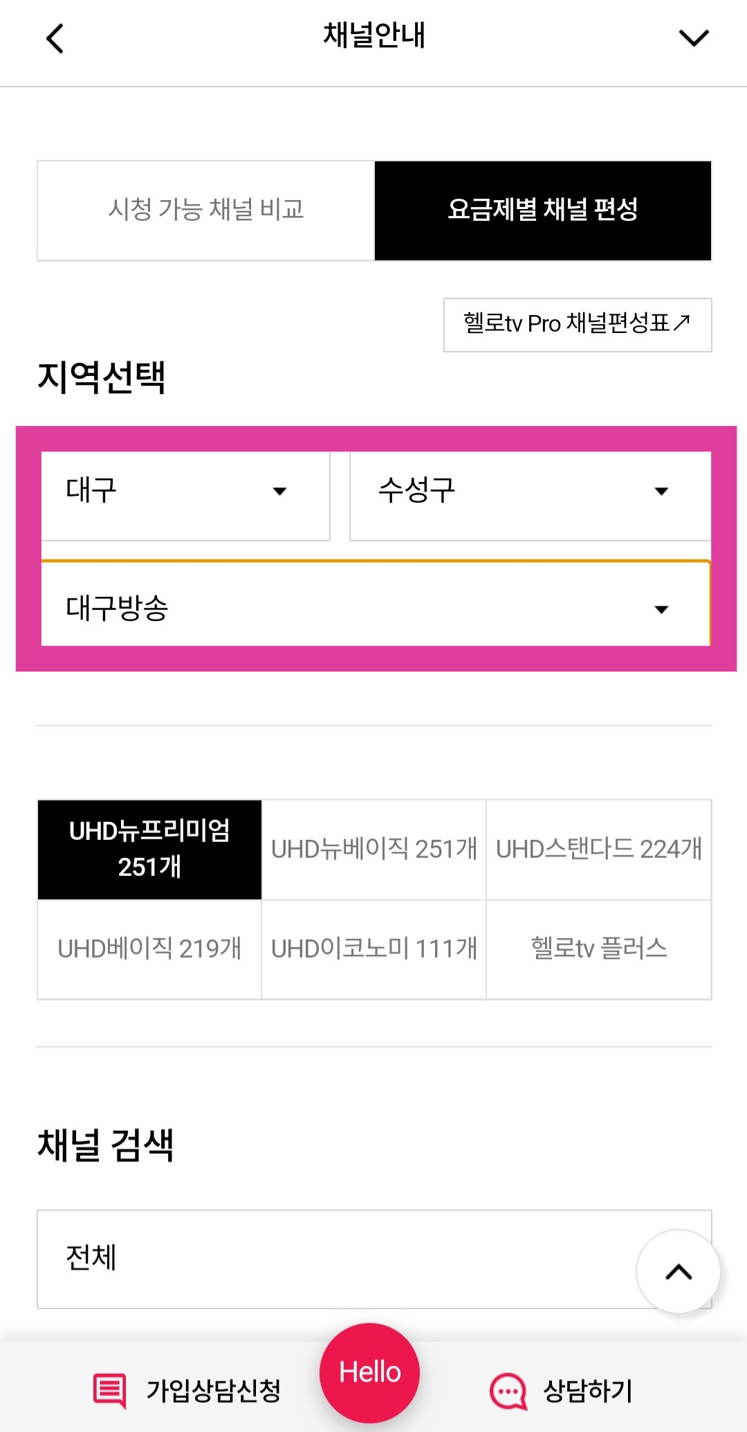 LG-HelloVision(엘지헬로비전)-Hello-tv-채널번호-확인-방법-안내-예를-들어&amp;#44;-대구-수성구에-거주하면서-헬로tv-플러스-요금제를-사용하는-경우&amp;#44;-지역은-대구&amp;#44;-시-및-군-및-구는-수성구로-선택합니다.
